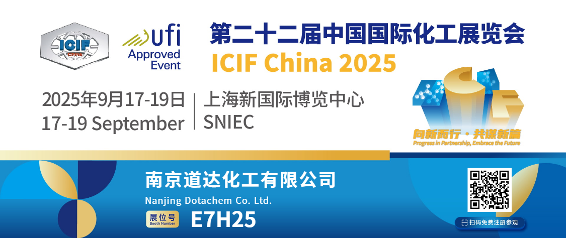 도타켐이 2025 국제화학산업박람회에 참가합니다. 부스 E7H25에서 만나요!