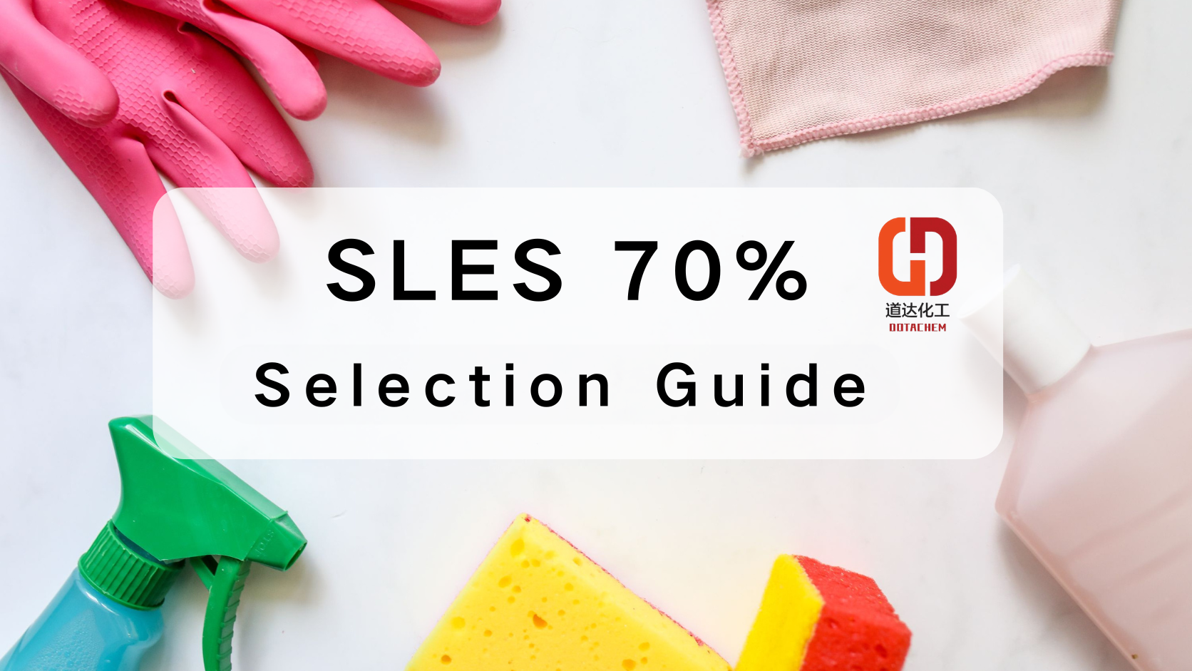 SLES 70% 선택 가이드: 확인해야 할 주요 품질 요소